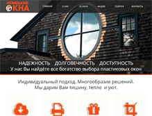 Tablet Screenshot of nem-okna.org